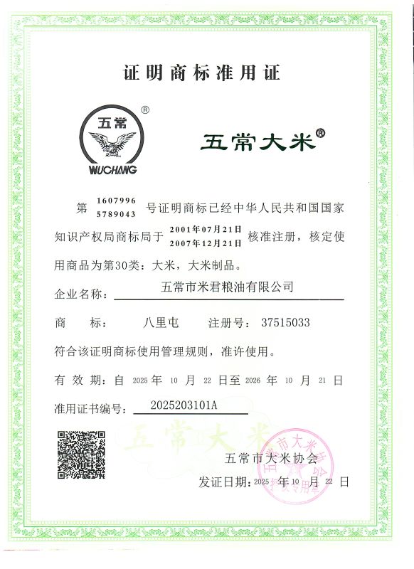 五常市米君粮油有限公司
