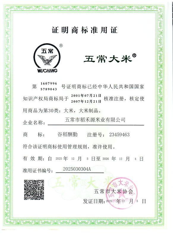 五常市稻禾源米业有限公司