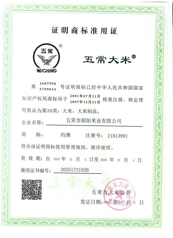 五常市稻阳米业有限公司