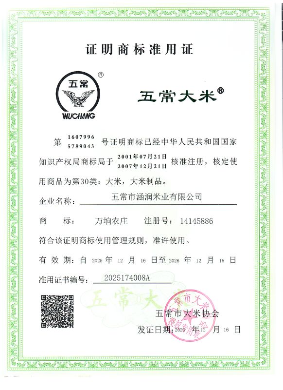 五常市涵润米业有限公司