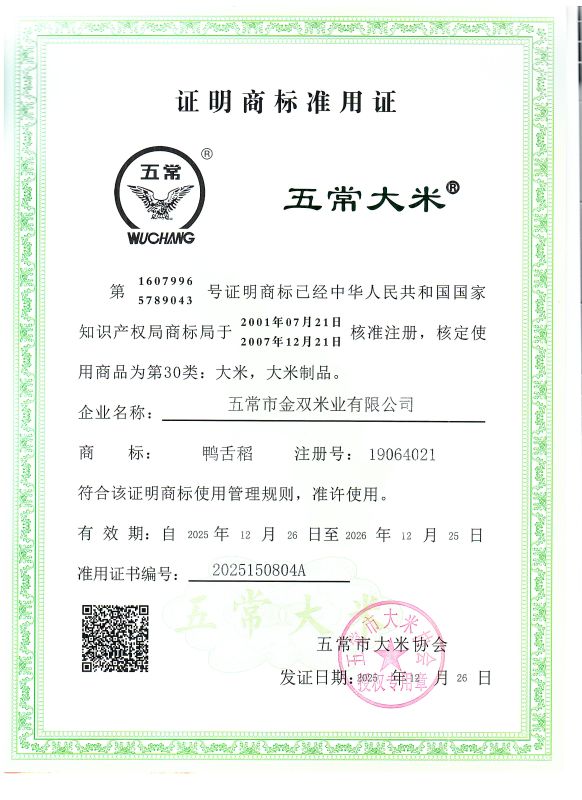 五常市金双米业有限公司