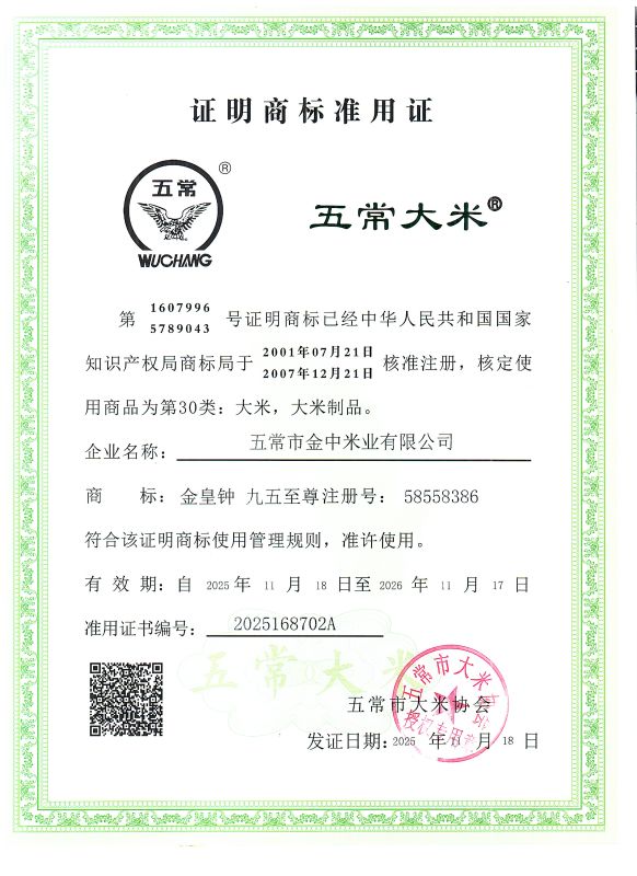 五常市金中米业有限公司