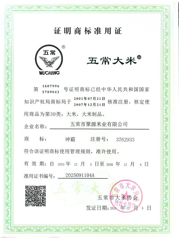 五常市聚源米业有限公司