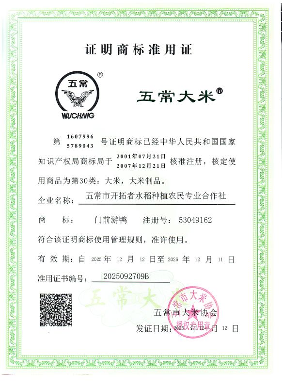 五常市开拓者水稻种植农民专业合作社