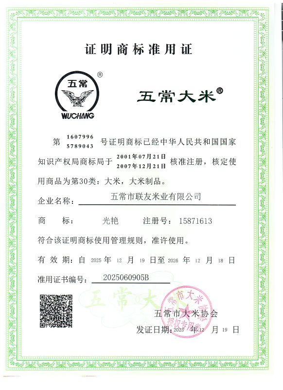 五常市联友米业有限公司