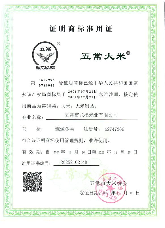 五常市龙福米业有限公司