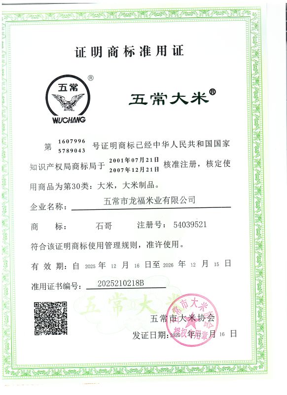 五常市龙福米业有限公司