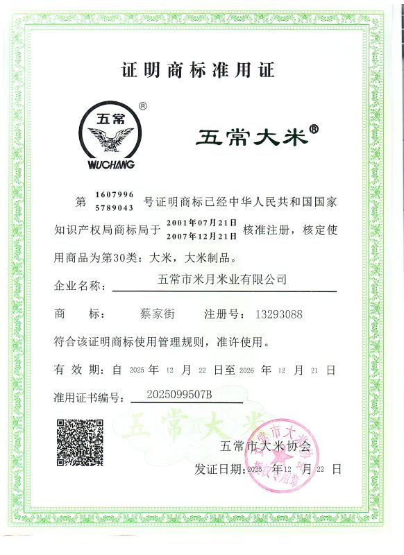 五常市米月米业有限公司