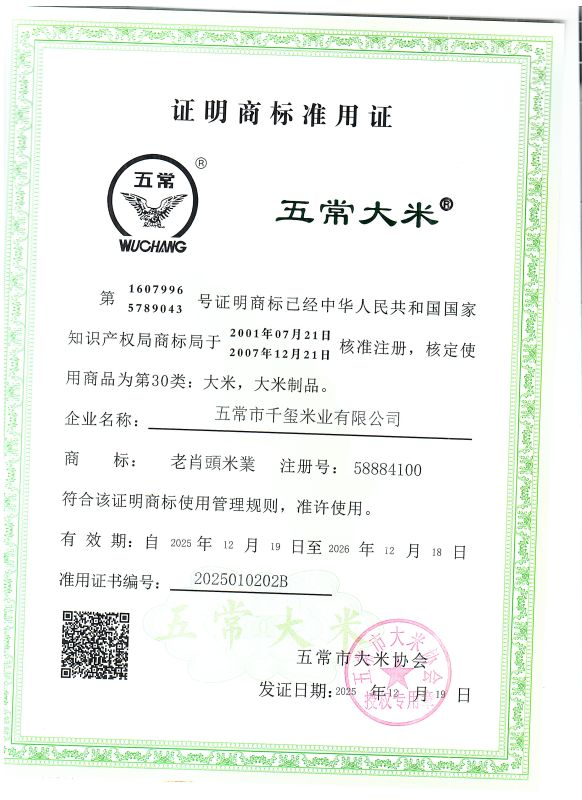 五常市千玺米业有限公司