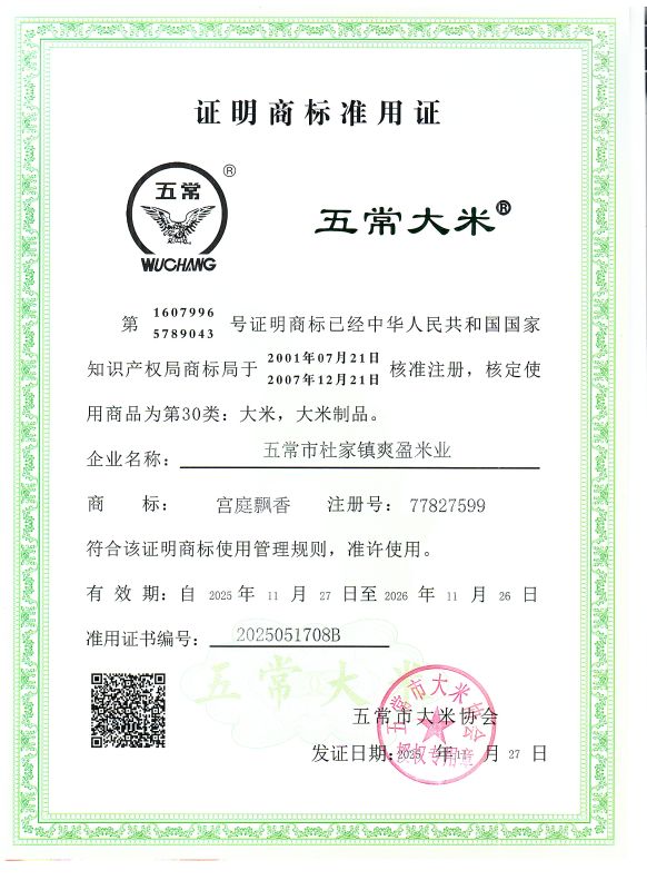 五常市杜家镇爽盈米业