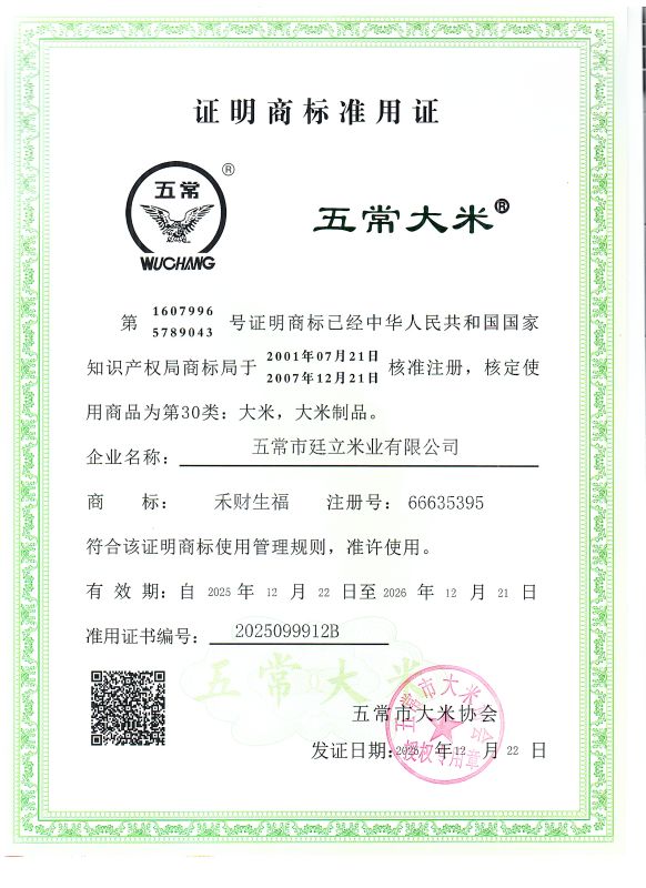 五常市廷立米业有限公司