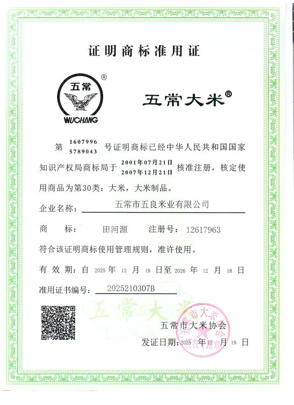 五常市五良米业有限公司