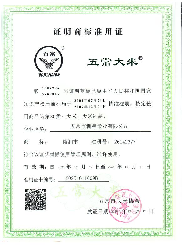 五常市圳粮米业有限公司