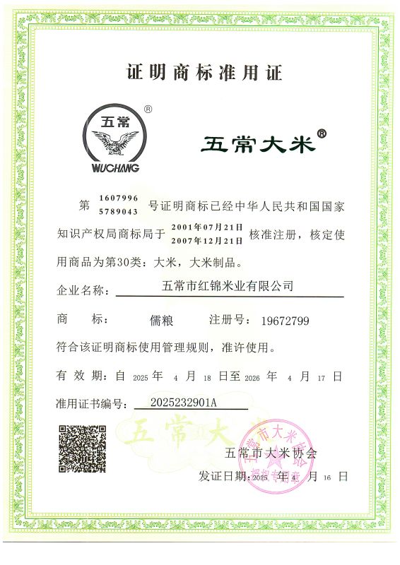 五常市红锦米业有限公司