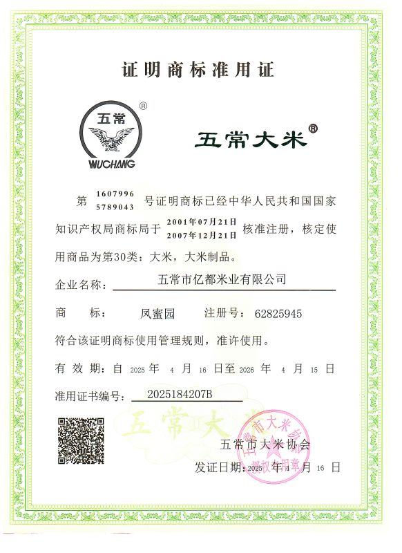五常市亿都米业有限公司