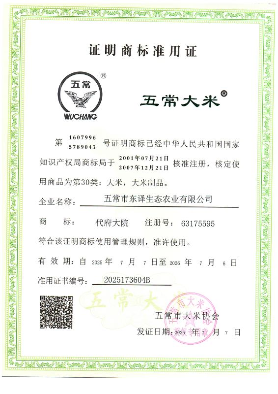 五常市东译生态农业有限公司