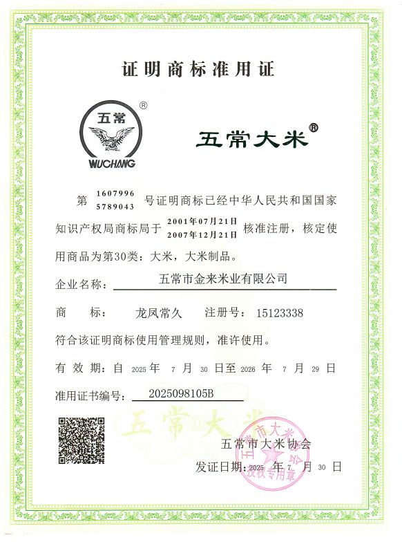 五常市金来米业有限公司