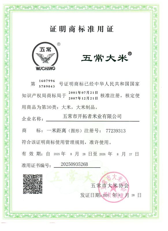 五常市开拓者米业有限公司