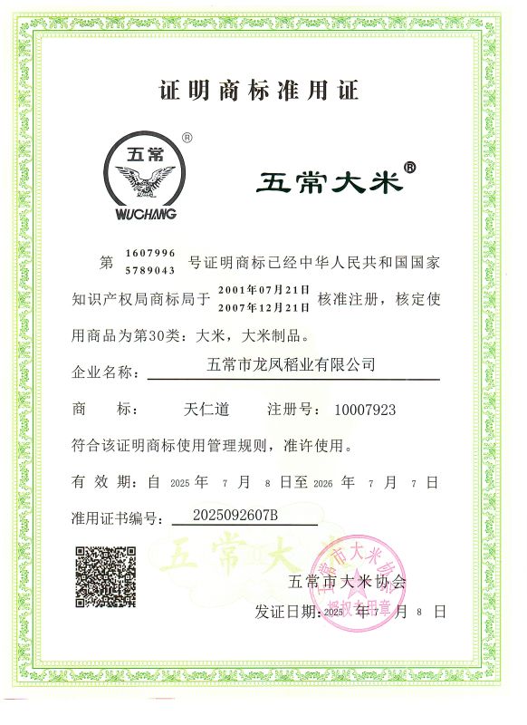 五常市龙凤稻业有限公司