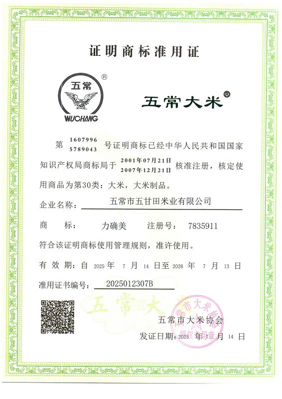 五常市五甘田米业有限公司