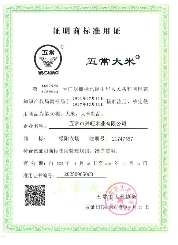 五常市兴旺米业有限公司