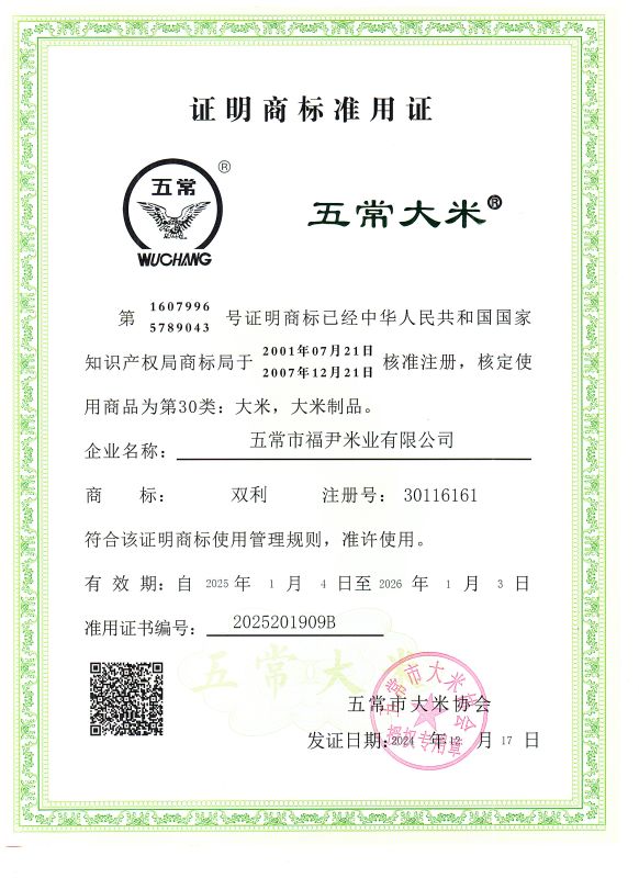 五常市福尹米业有限公司