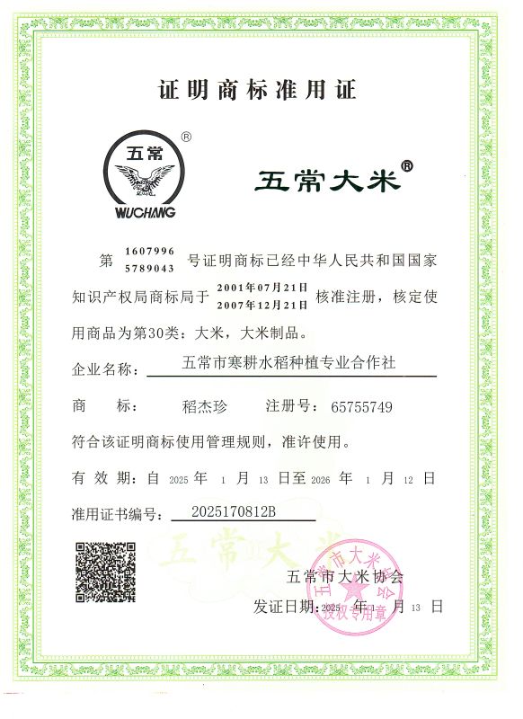 五常市寒耕米业有限公司