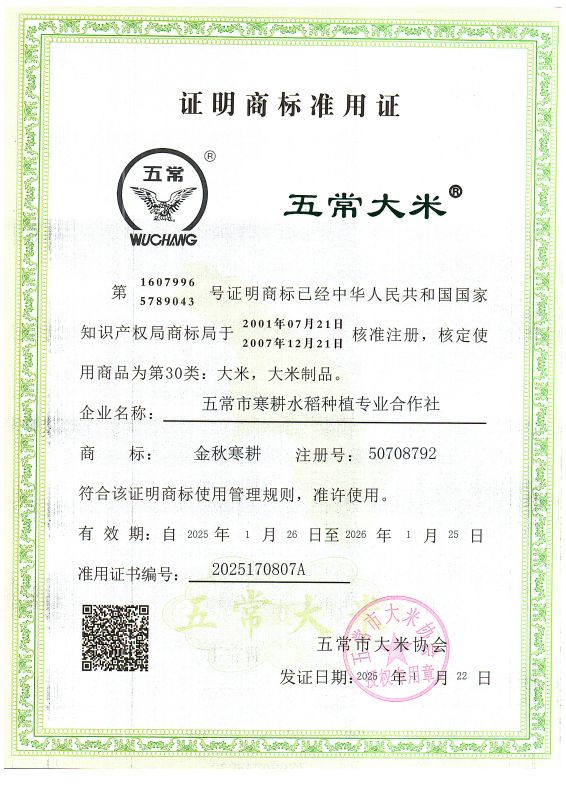 五常市寒耕米业有限公司