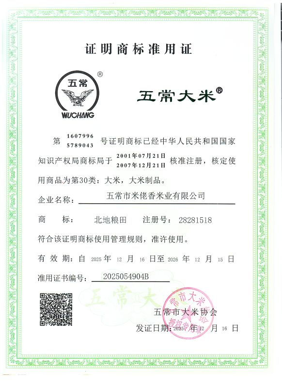 五常市米佬香米业有限公司