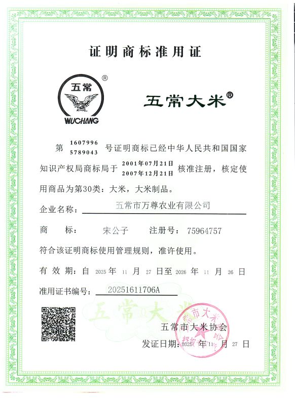 五常市万尊农业有限公司