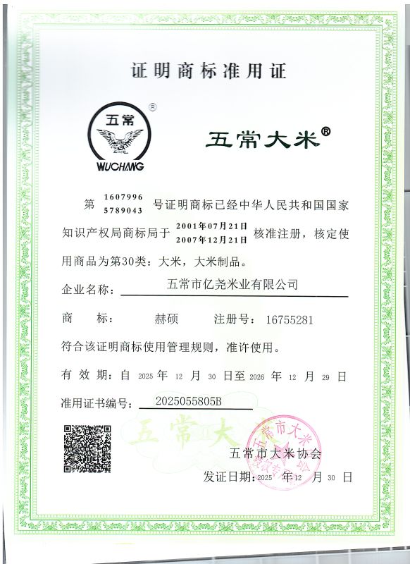 五常市亿尧农业有限公司