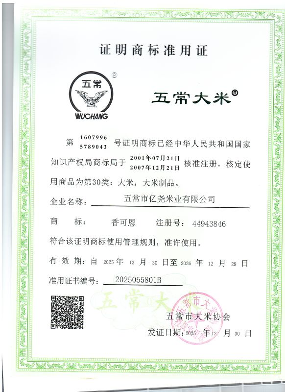 五常市亿尧农业有限公司