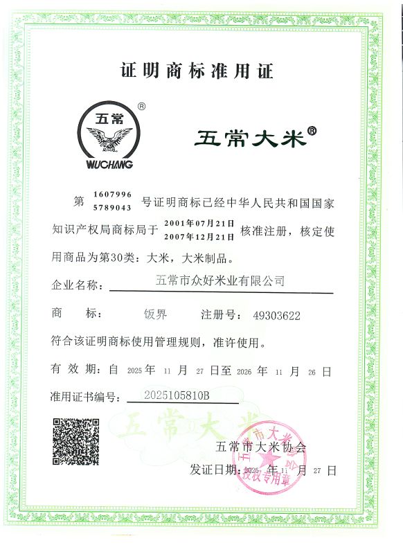 五常市众好米业有限公司