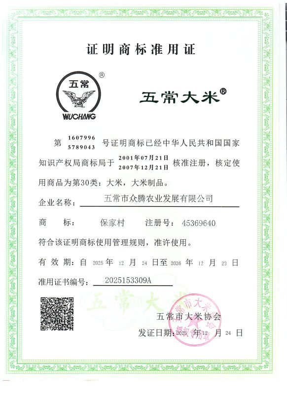 五常市众腾农业发展有限公司