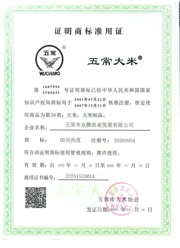 五常市众腾农业发展有限公司