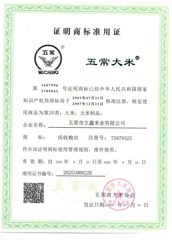 五常市立鑫米业有限公司