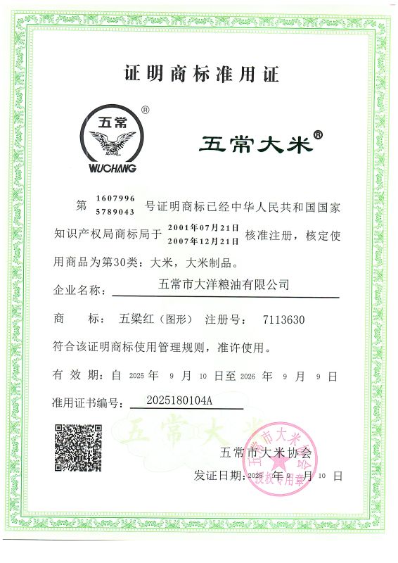 五常市大洋粮油有限公司