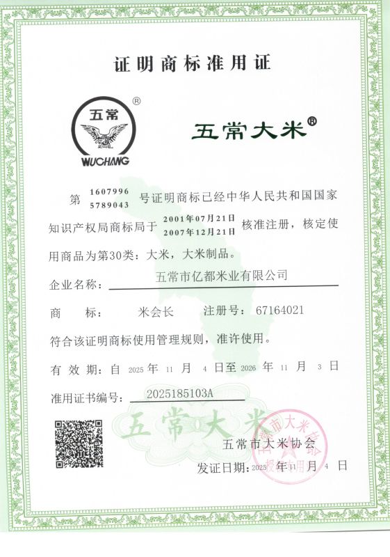 五常市亿都米业有限公司