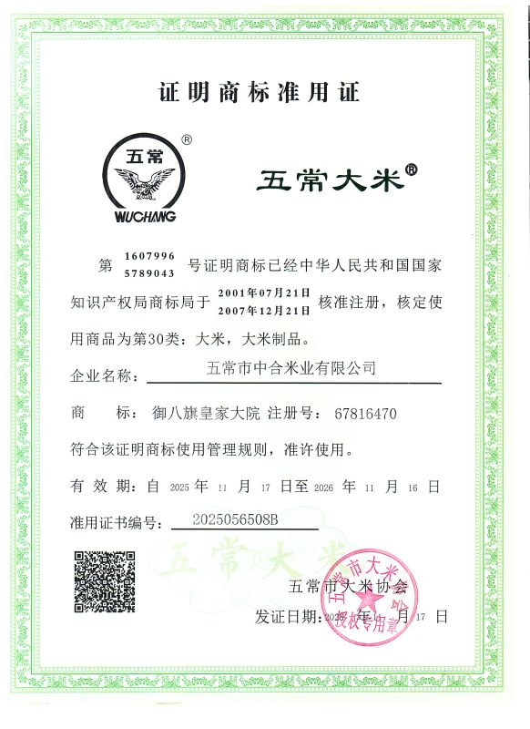 五常市中合米业有限公司