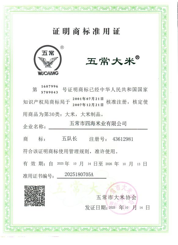 五常市四海米业有限公司