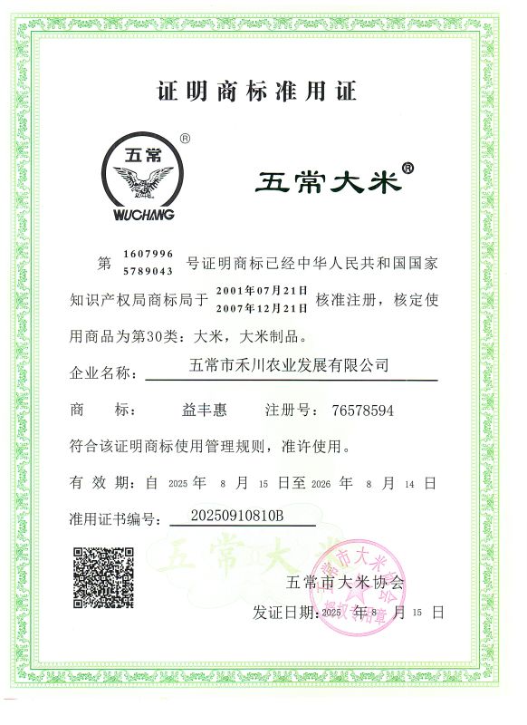 五常市禾川农业发展有限公司