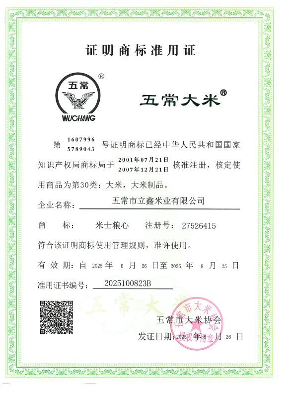 五常市立鑫米业有限公司