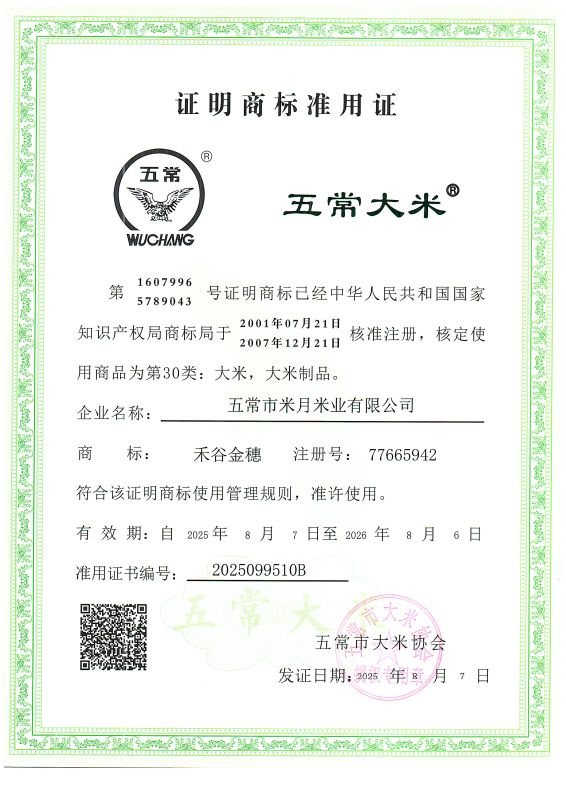 五常市米月米业有限公司
