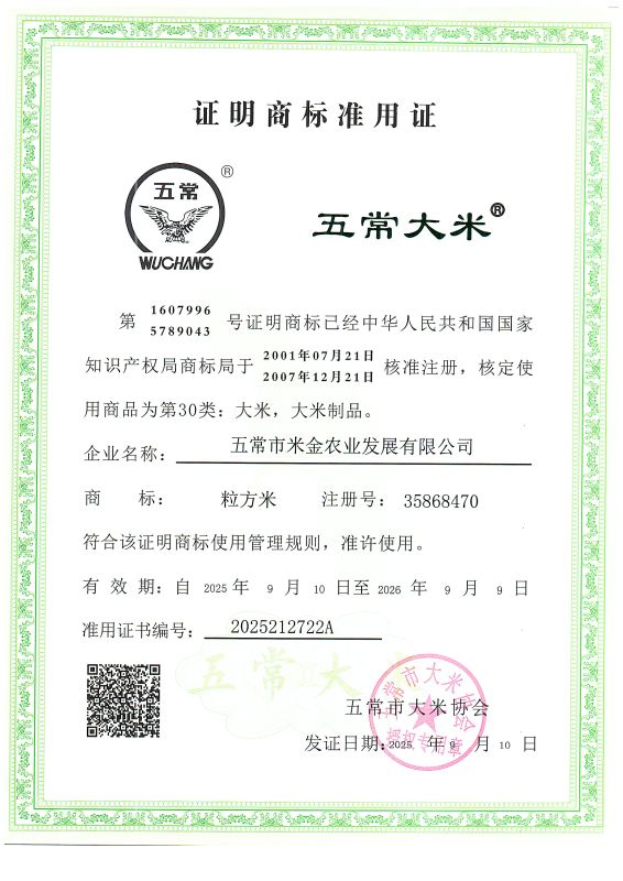 五常市米金农业发展有限公司