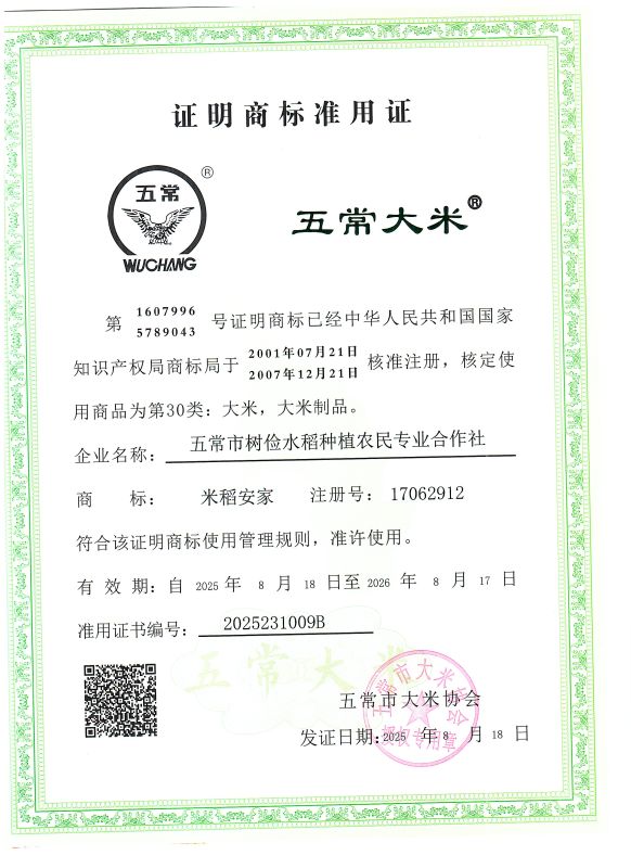 五常市树俭水稻种植农民专业合作社