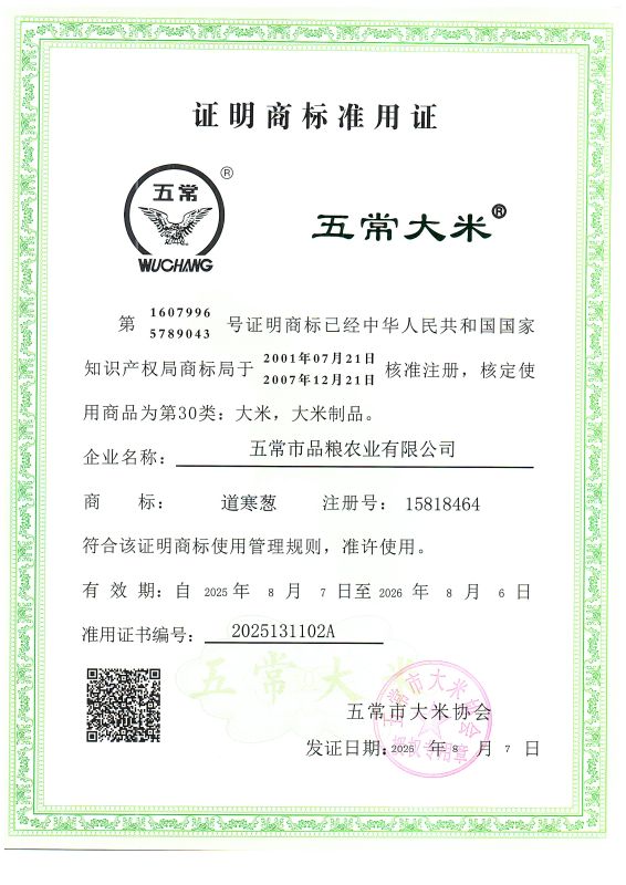 五常市品粮农业有限公司