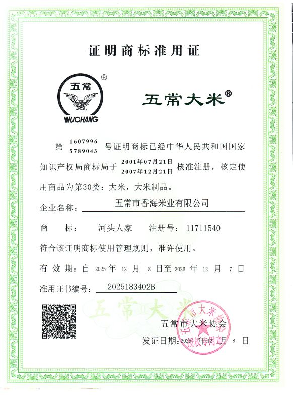 五常市香海米业有限公司