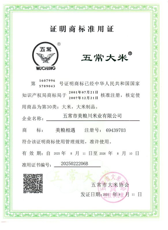 五常市美粮川米业有限公司