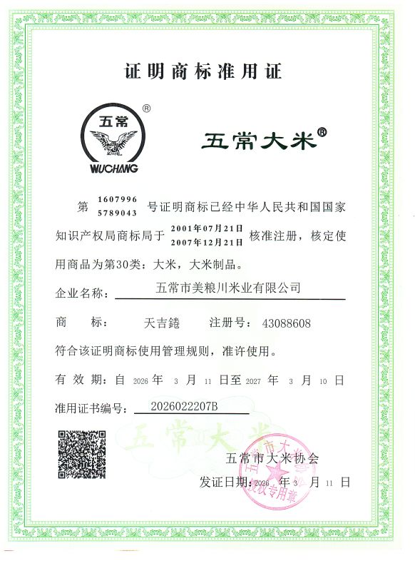 五常市美粮川米业有限公司