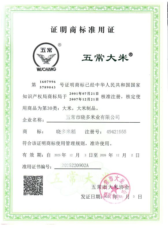 五常市晓多米业有限公司